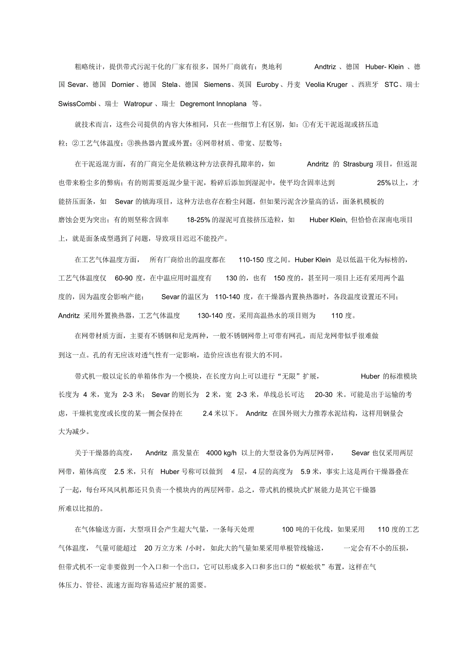 中温带式干化核心工艺参数的推断与选型建议_第2页