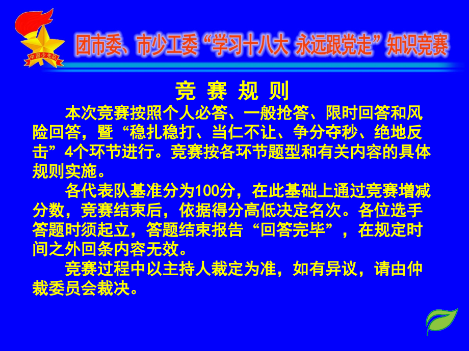 “学习十八大永远跟党走”知识竞赛_第2页