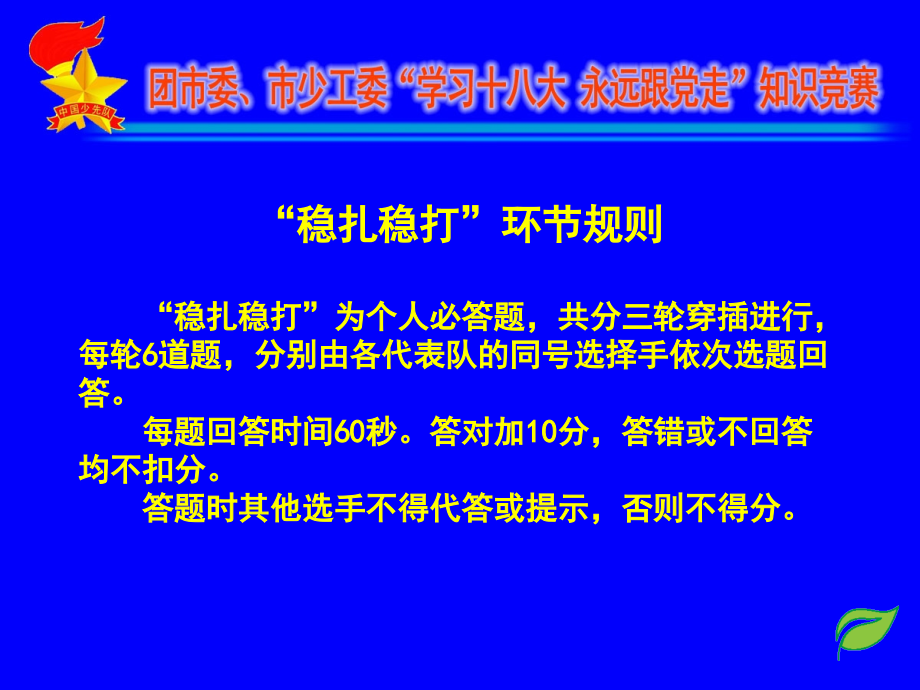 “学习十八大永远跟党走”知识竞赛_第3页