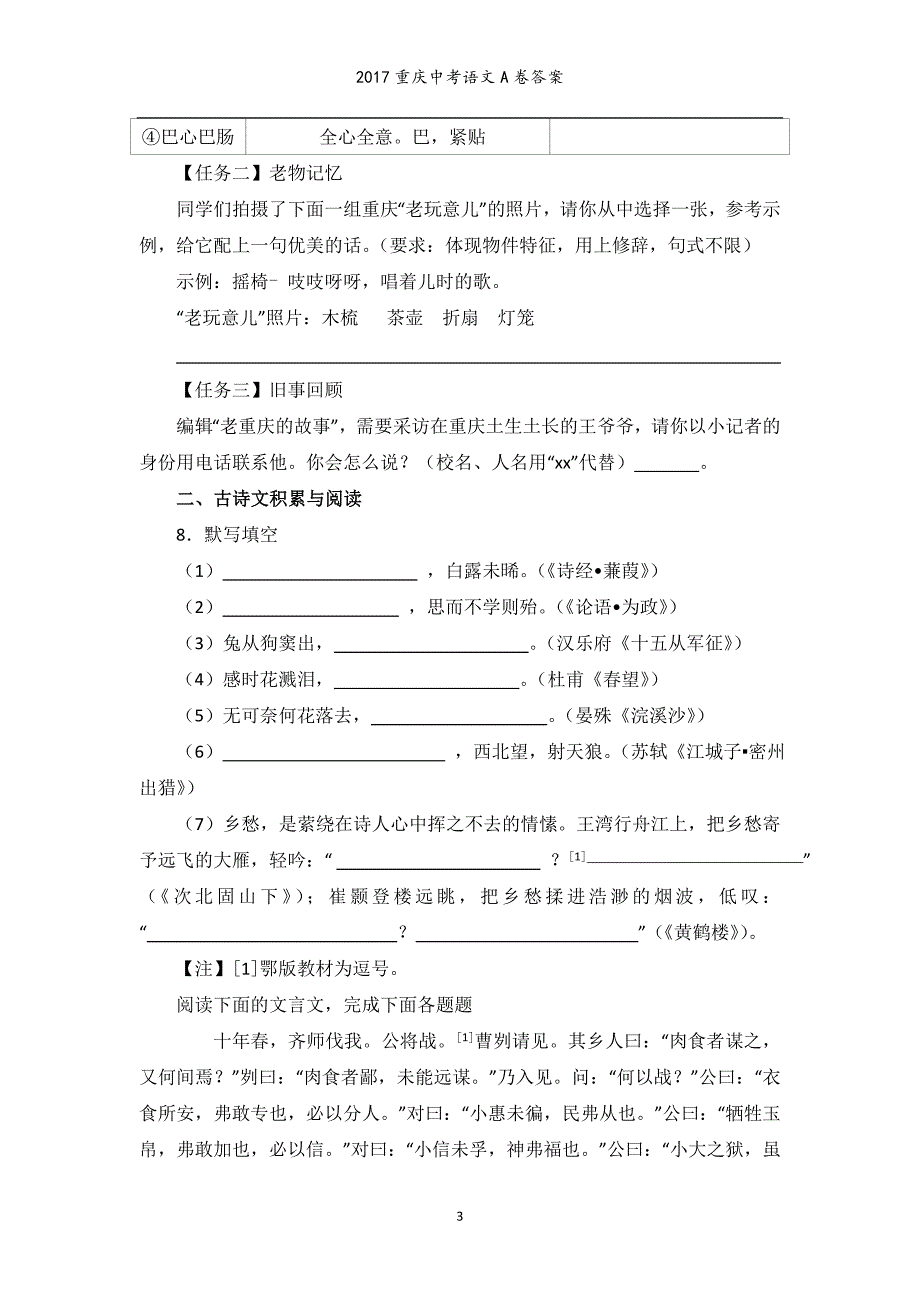 2017年重庆中考语文A卷及答案_第3页