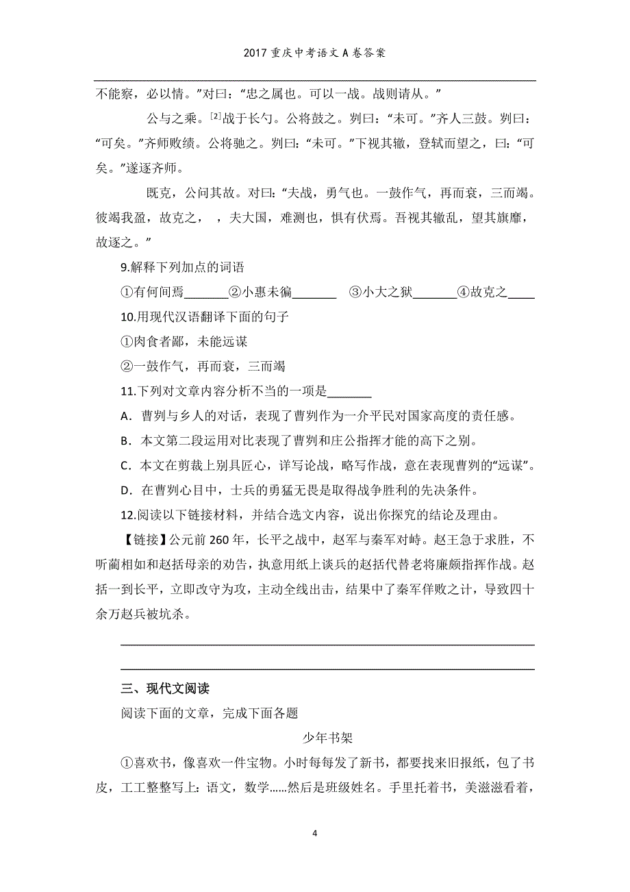 2017年重庆中考语文A卷及答案_第4页