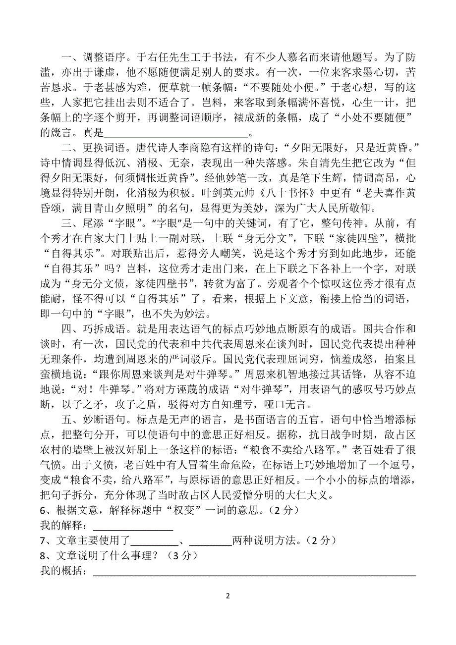 预科班语文小卷子十八_第2页