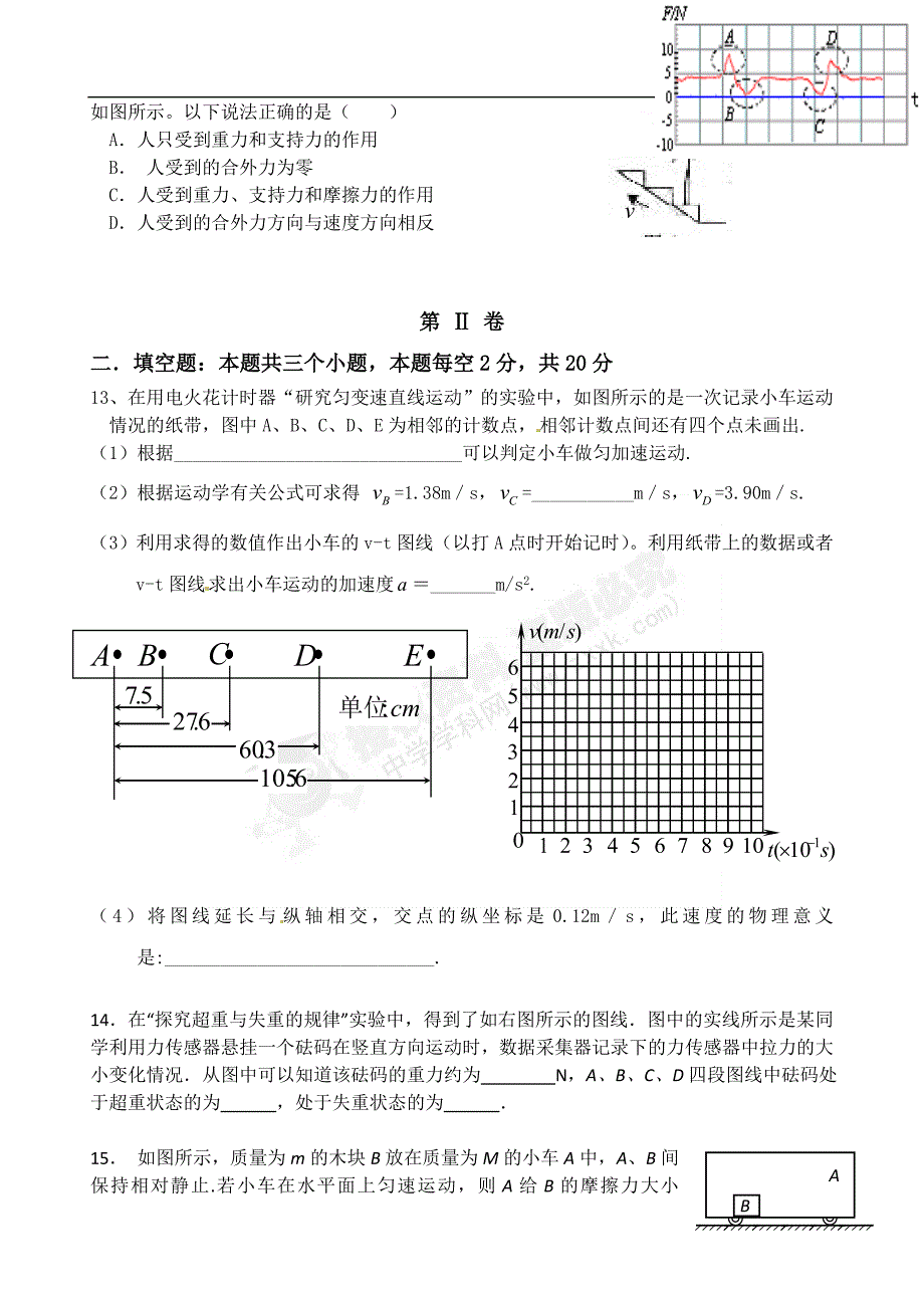 【全国百强校】陕西省外国语学校2014-2015学年高一上学期期末考试物理(理)试题_第3页