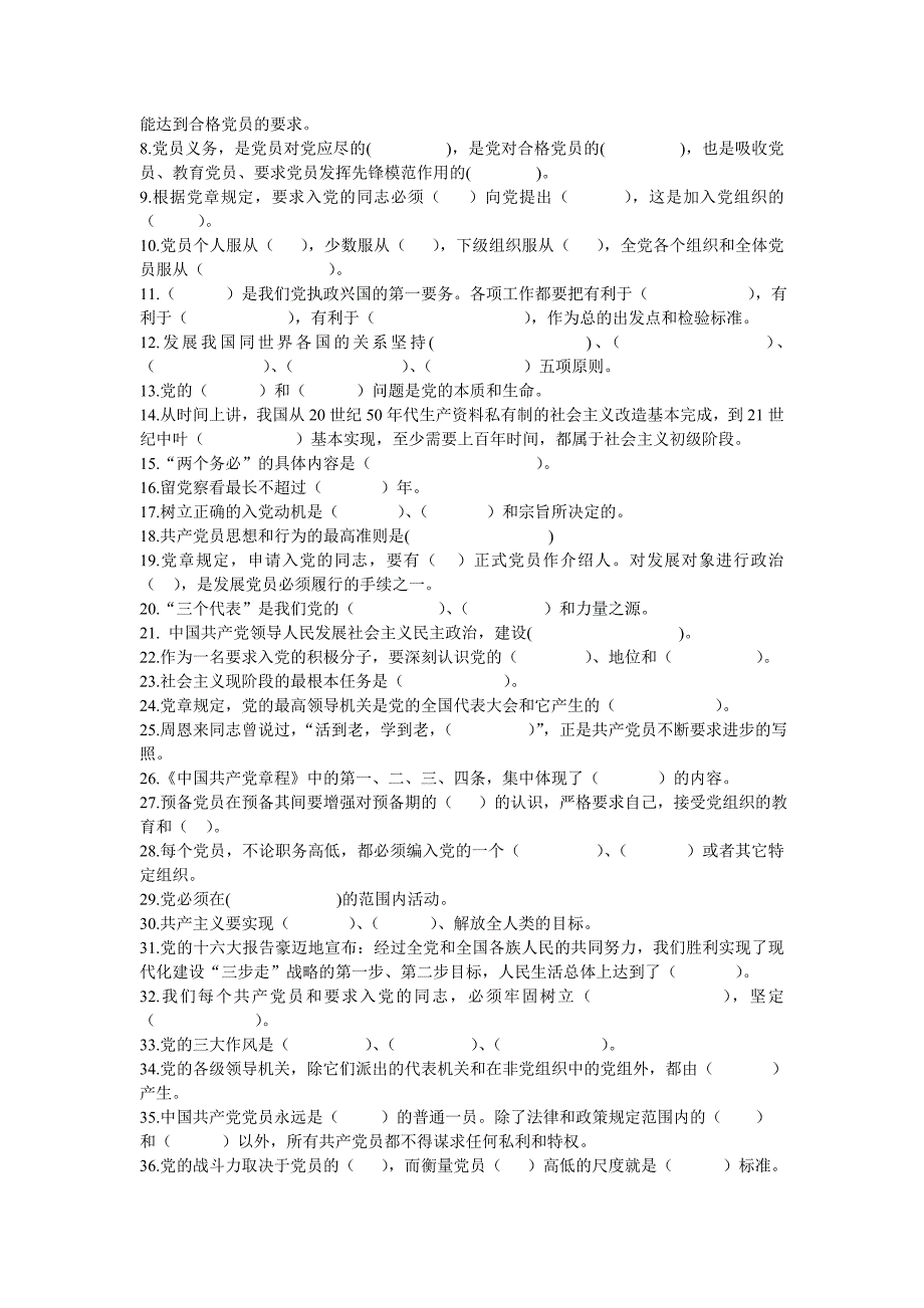 党的基本理论知识学习手册_第2页