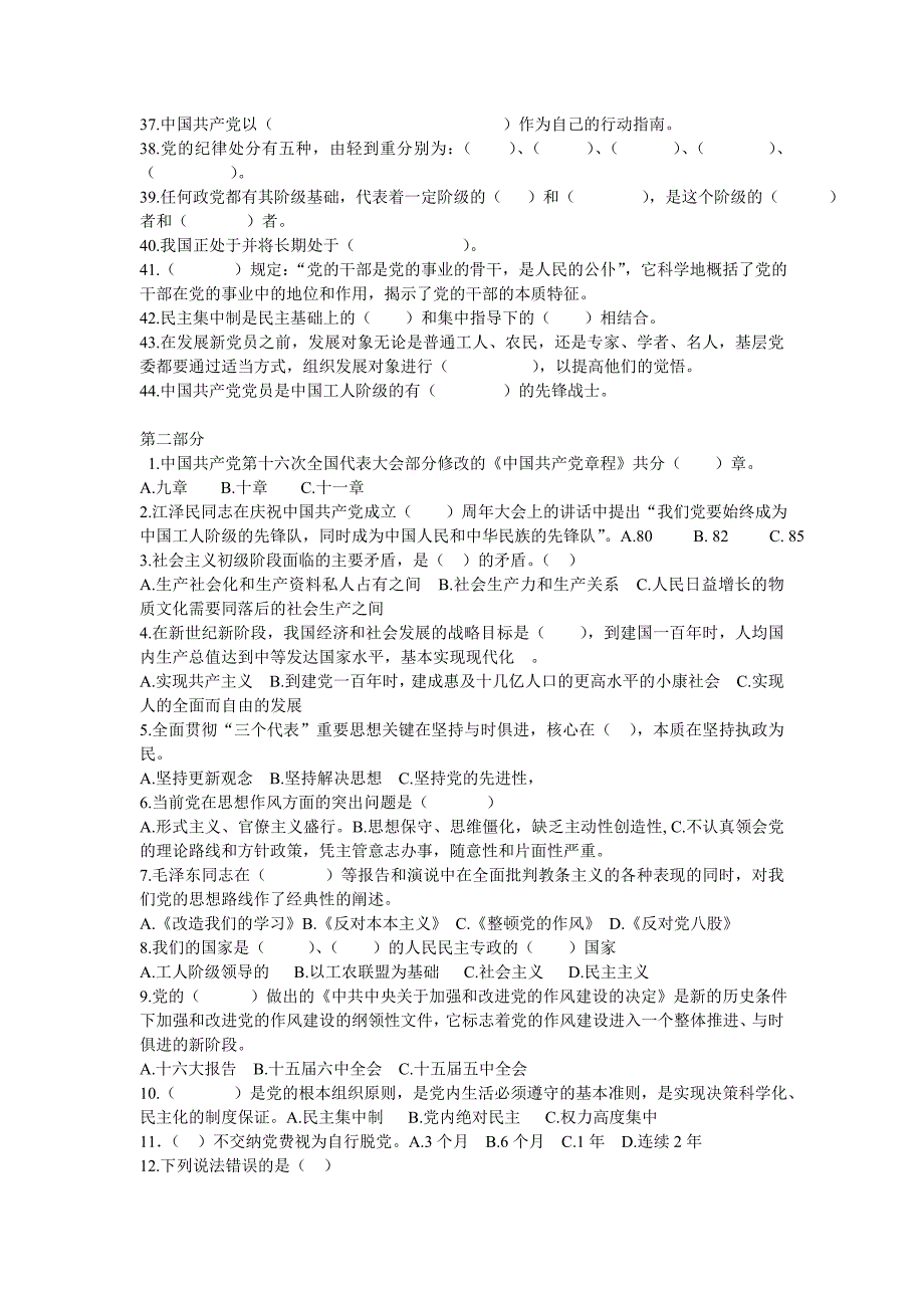 党的基本理论知识学习手册_第3页