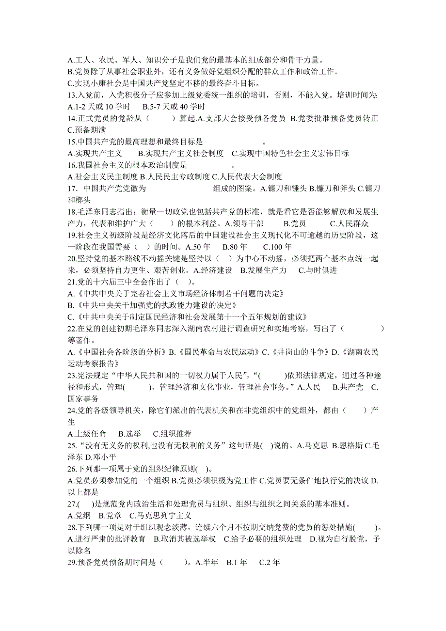 党的基本理论知识学习手册_第4页