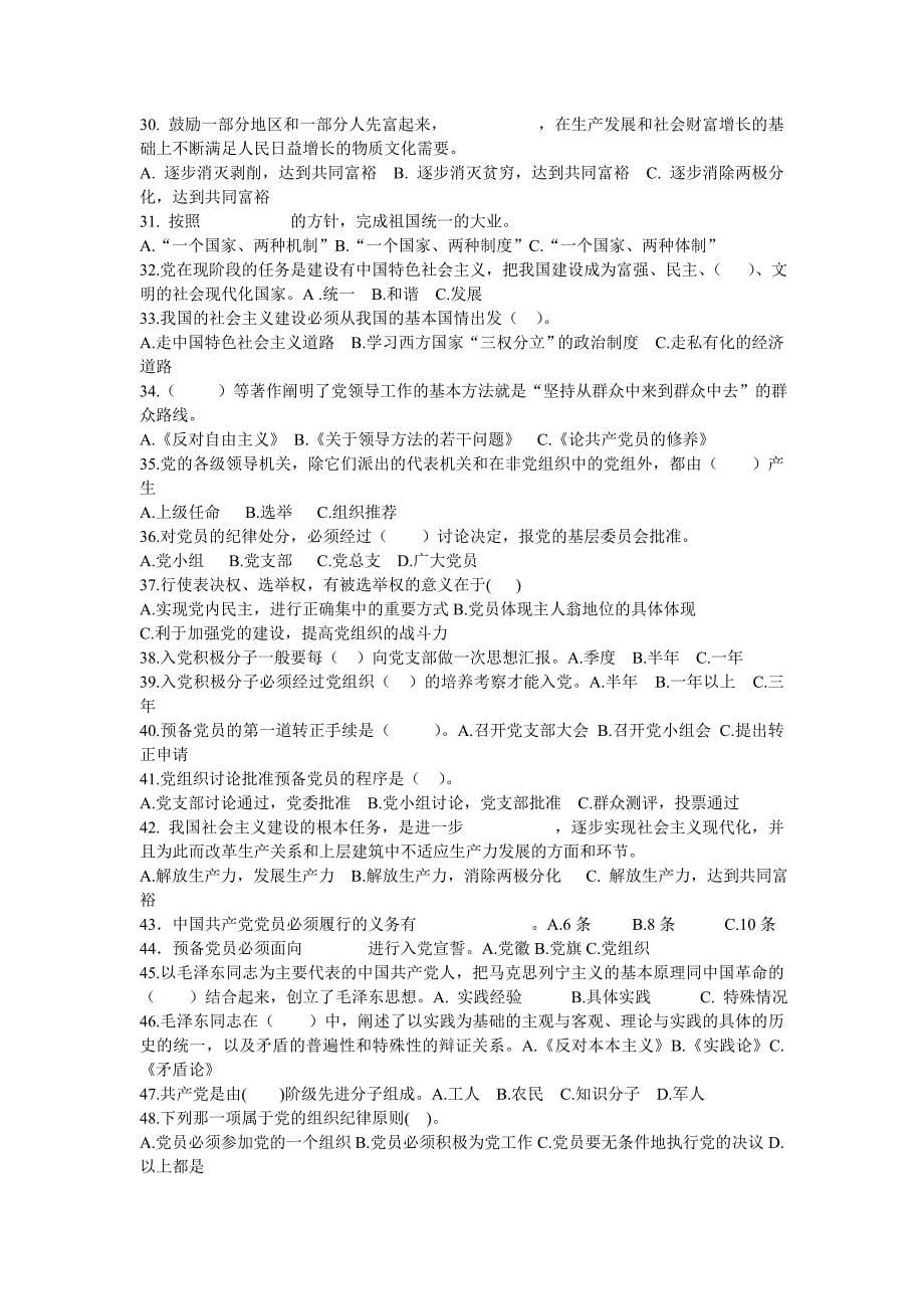 党的基本理论知识学习手册_第5页