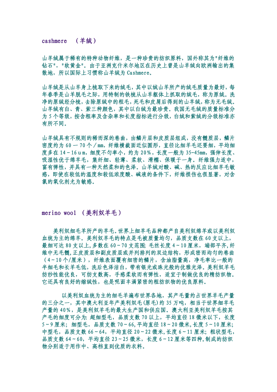 几种羊毛面料以及区分羊毛品质的方法_第1页