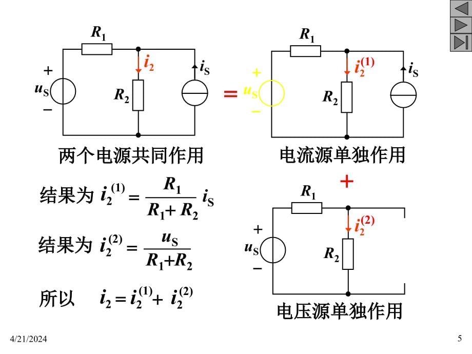 (播放版)第4章电路定理_第5页