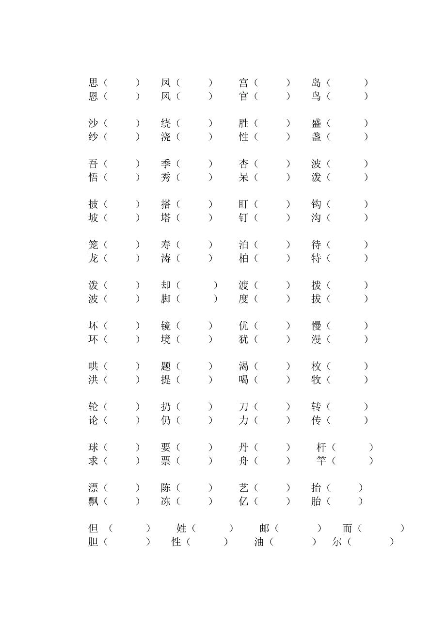 二年级同音、形近字组词_第2页