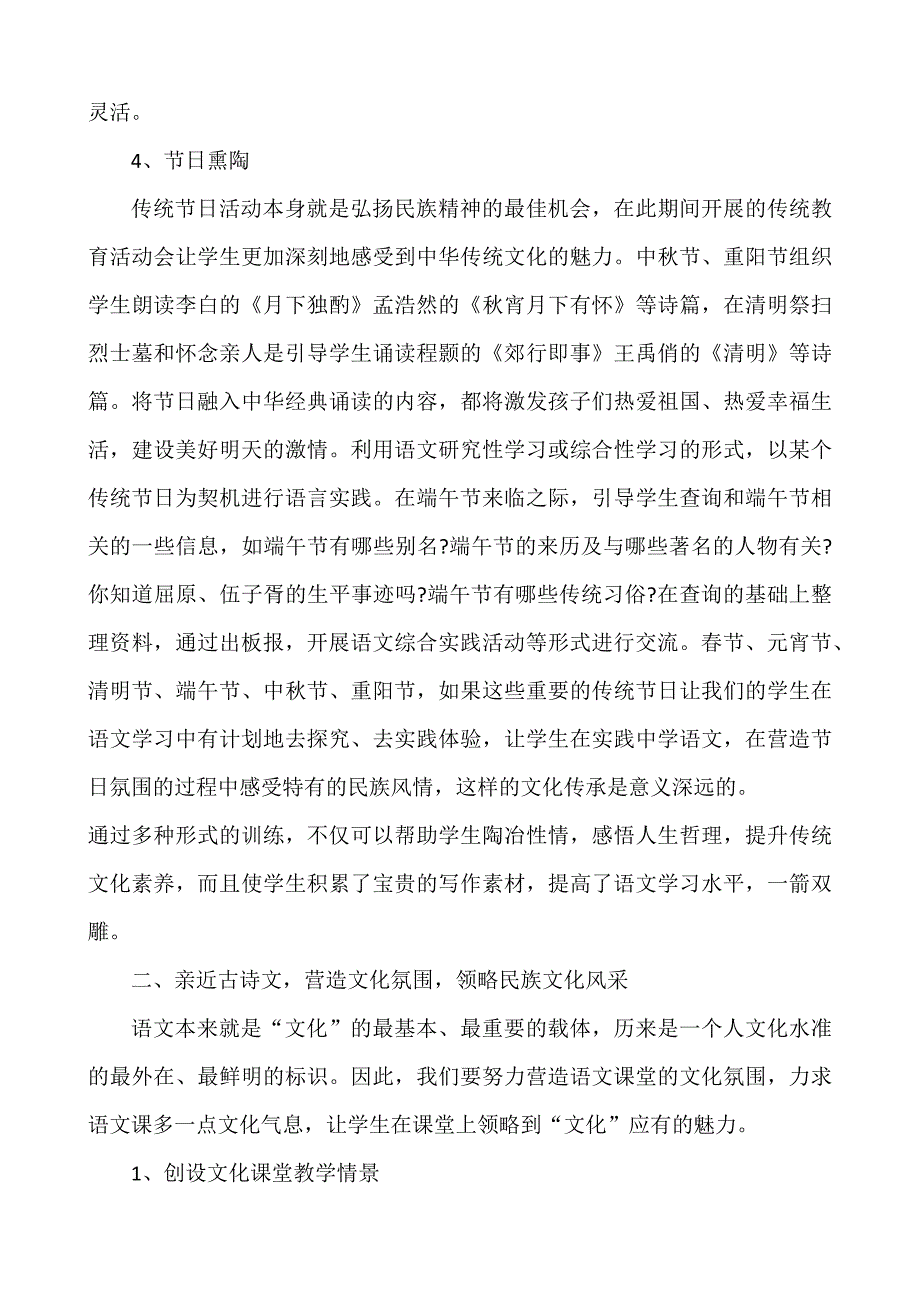 语文教学中传统文化的渗透_第3页