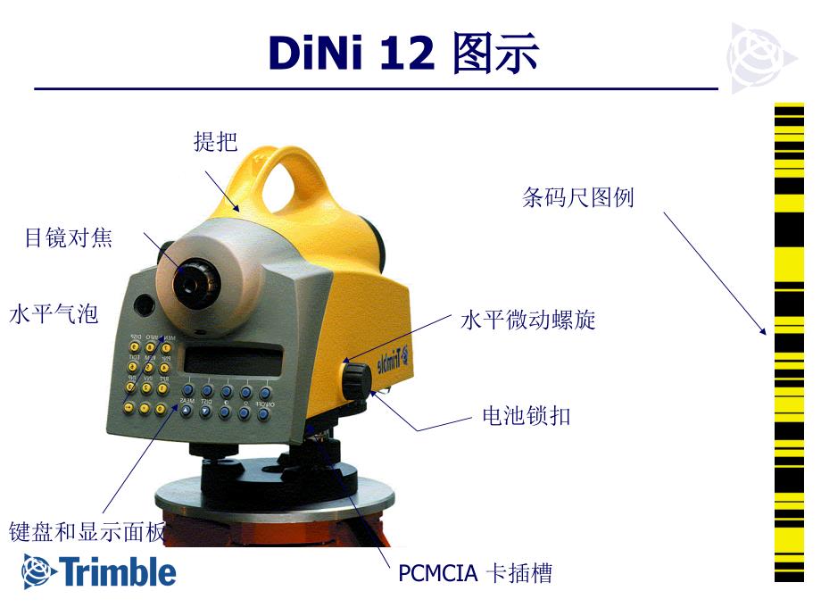 中文版电子水准仪DiNi12培训教程_第3页