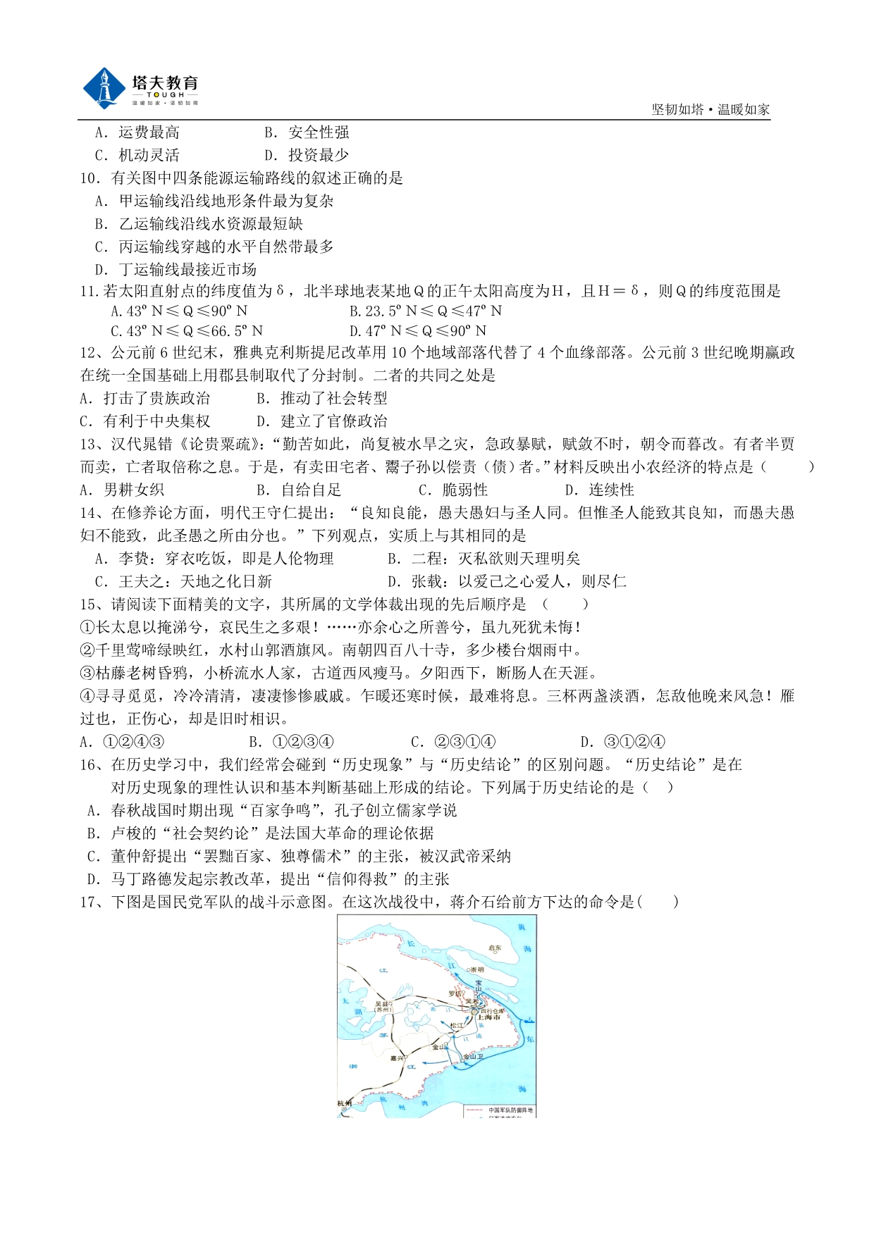 塔夫教育艺术生高考冲刺模拟卷文综二_第3页