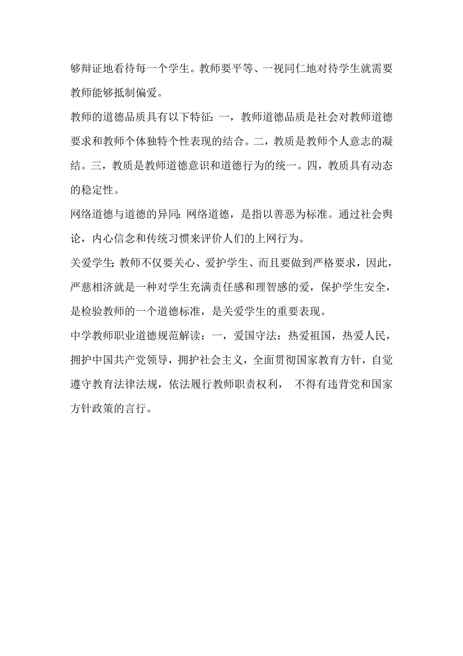 职业道德和道德的区别_第2页