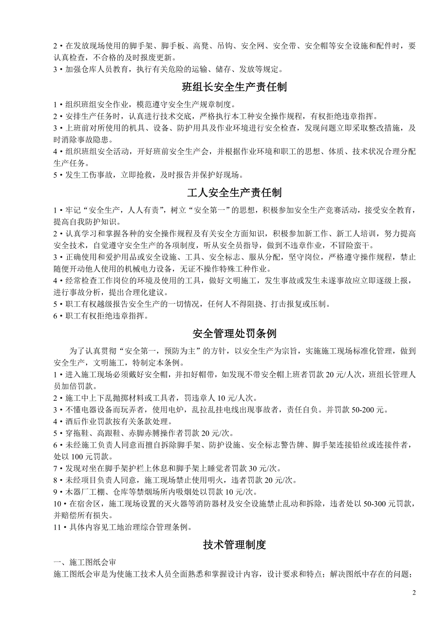 建筑工程项目部规章制度汇编_第2页