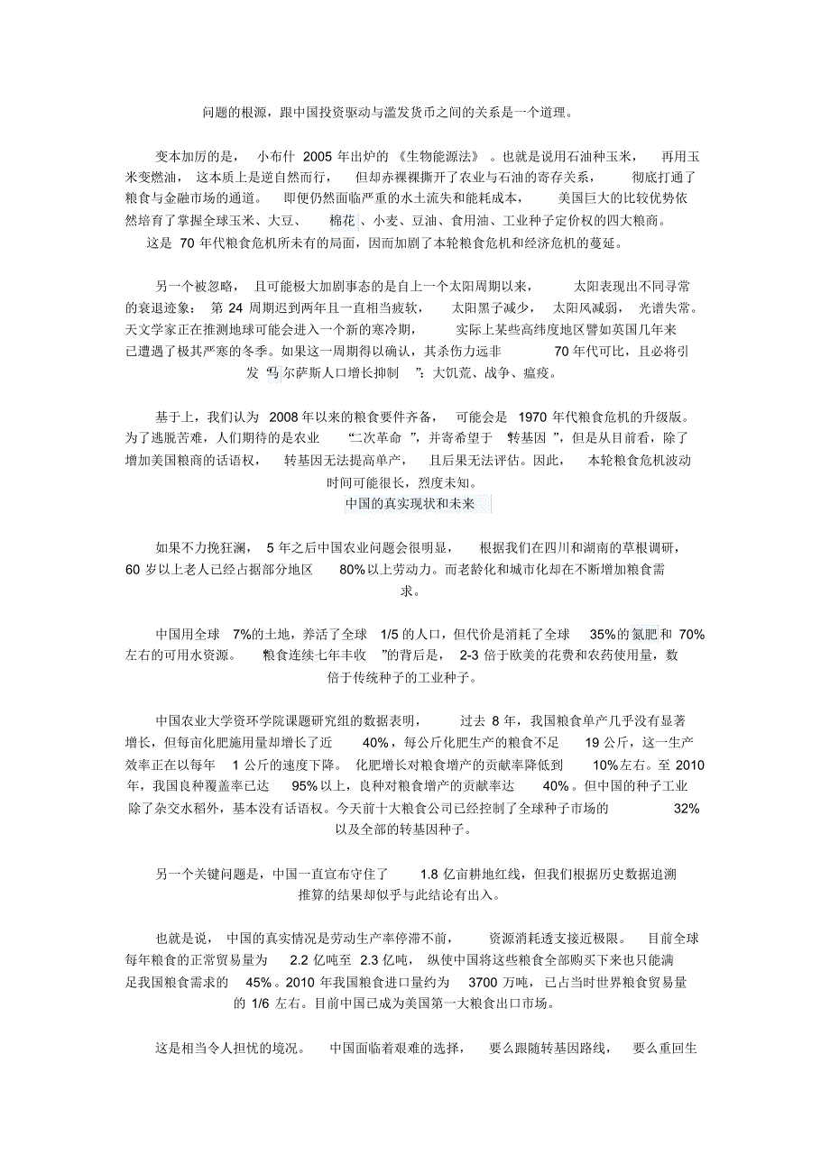 中国粮食报告：粮食是未来10年的石油_第4页