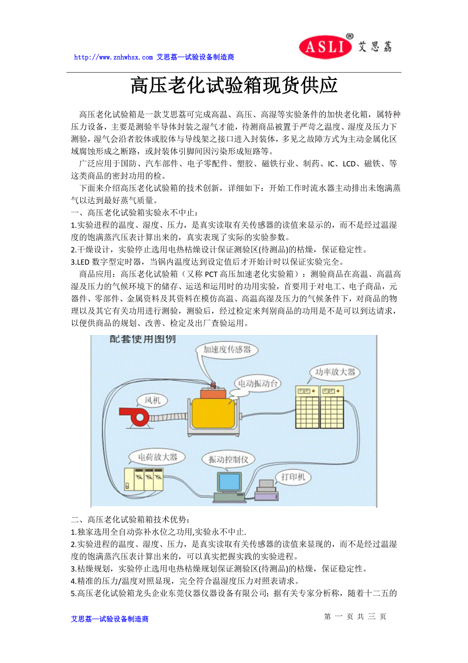 高压老化试验箱现货供应_第1页