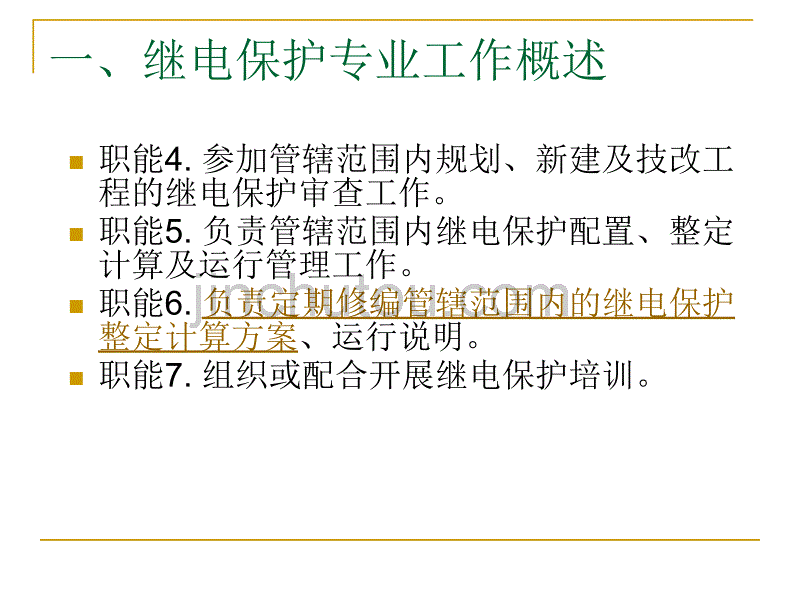 文山县调大用户继电保护专业培训资料_第5页