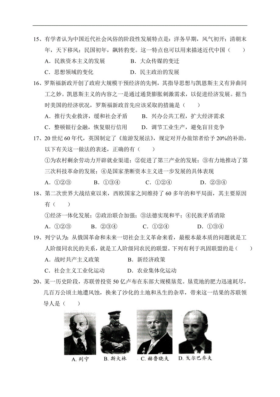 宁夏2012-2013学年高二上学期期末考试历史试题 Word版含答案_第3页