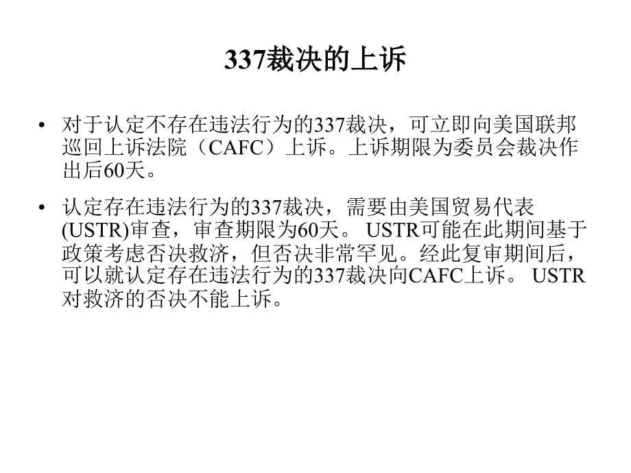 与知识产权司法诉讼的关系_第5页