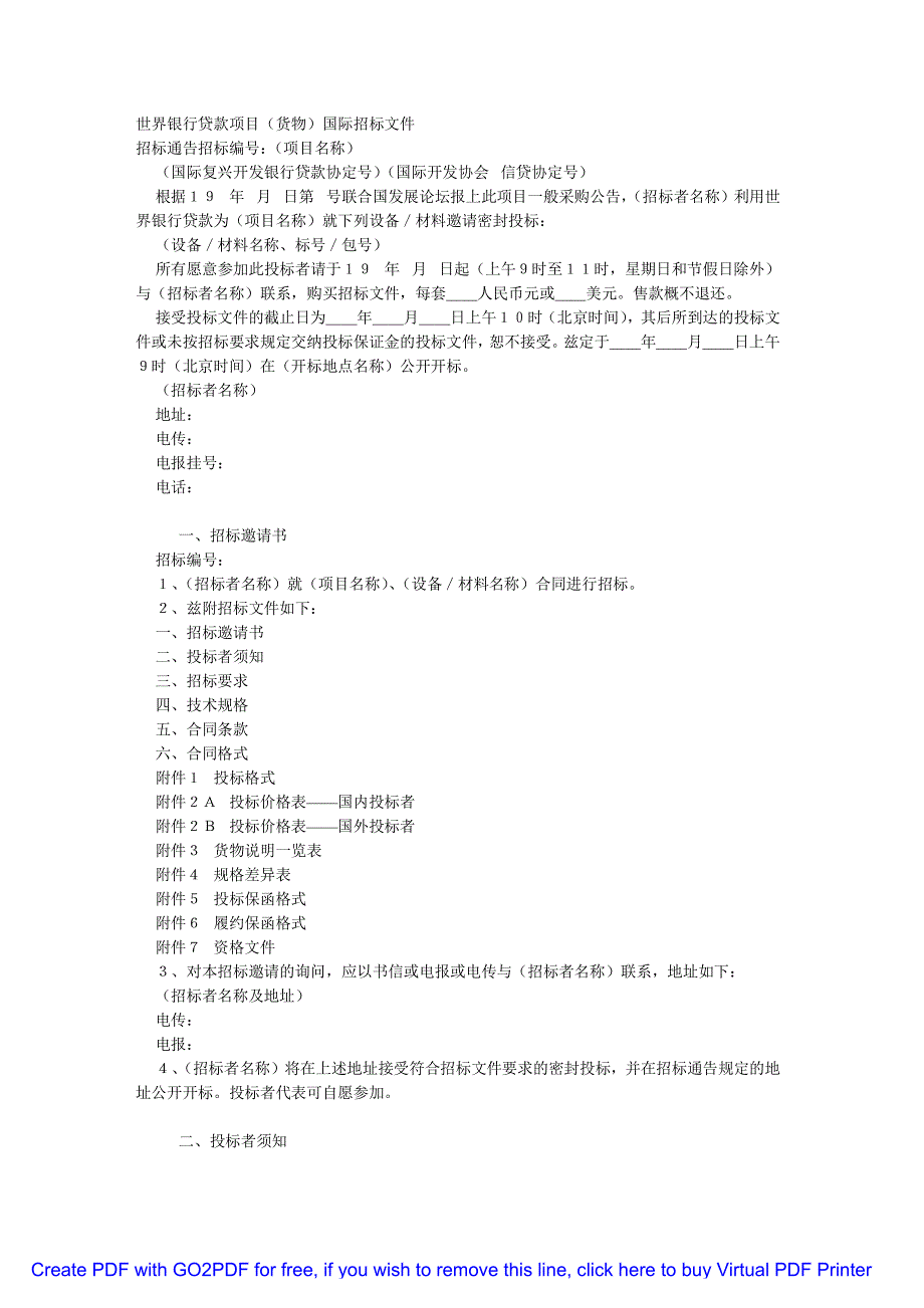 世界银行贷款项目(货物)国际招标文件_第1页