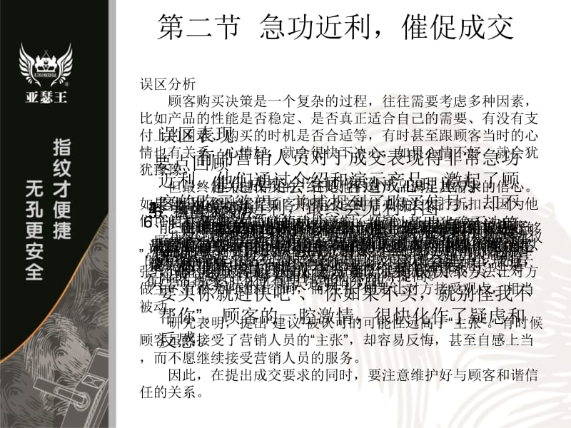 销售人员系列培训—销售误区(三)_第5页