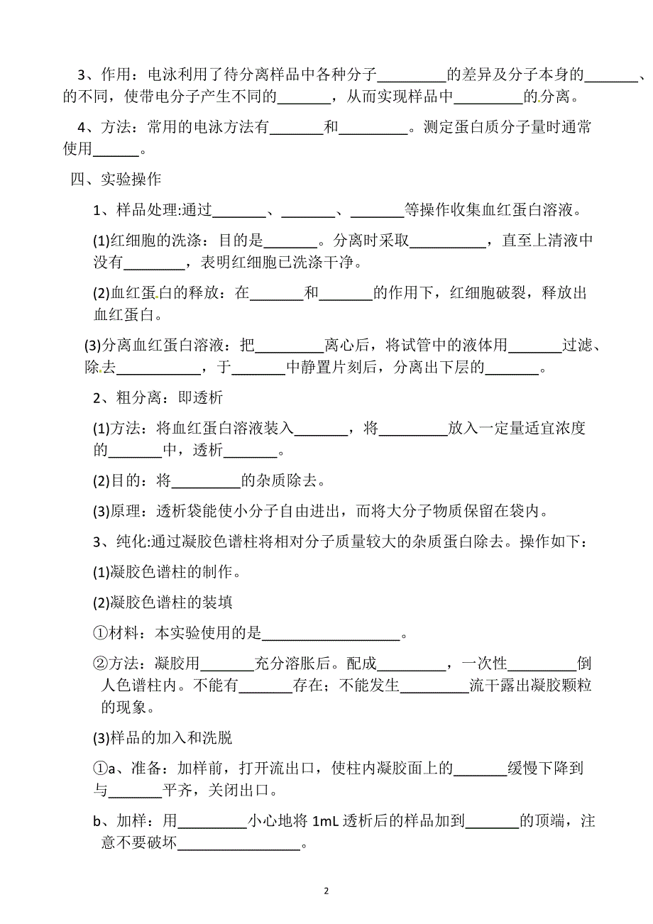 生物：5.3《血红蛋白的提取和分离》学案(2)(新人教版选修1)_第2页