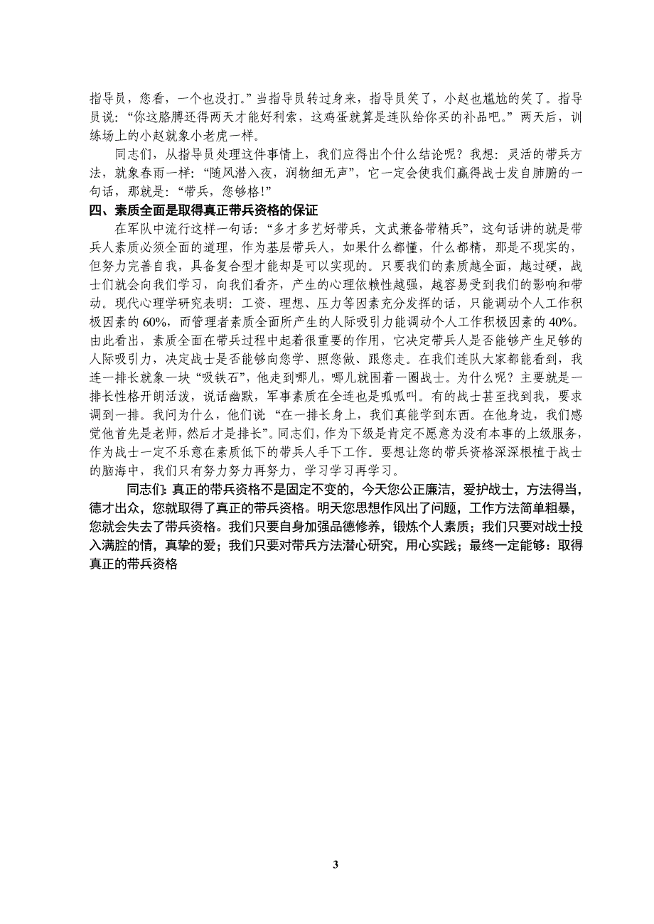 取得真正的带兵资格_第3页