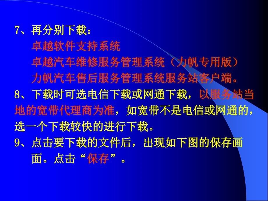 力帆汽车售后服务管理系统_第5页