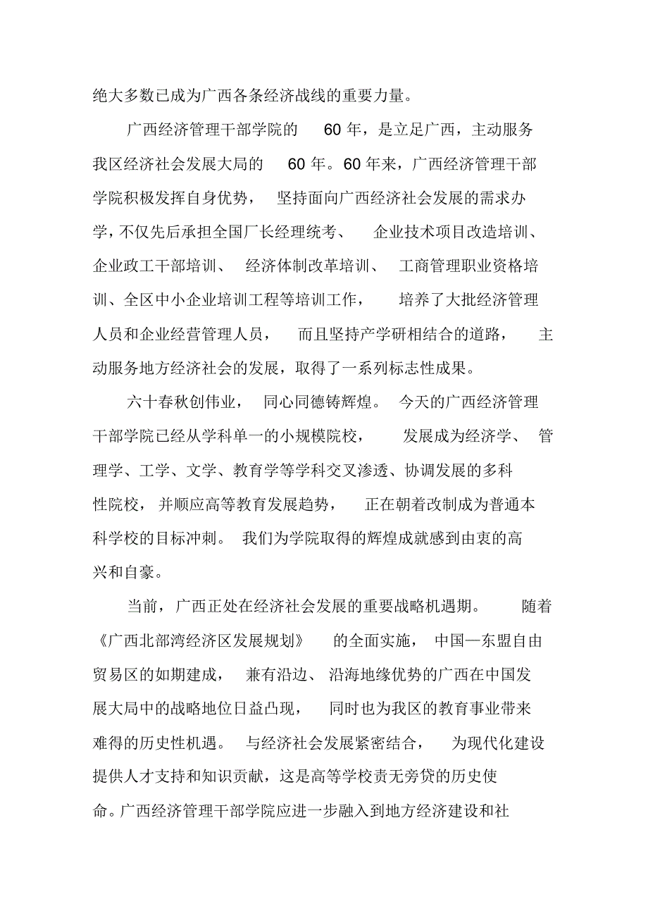 自治区领导在广西经济管理干部学院成立60周年大会上的讲话(代拟稿)_第2页