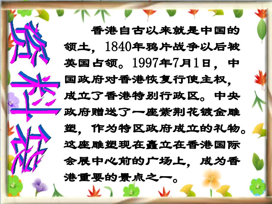 小学语文新课标人教版三年级上册《香港,璀璨的明珠》课件_第3页