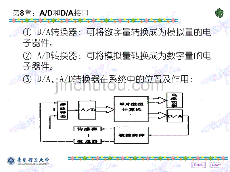 单片机原理及其接口技术胡汉口第3版第8章-AD和DA_第5页