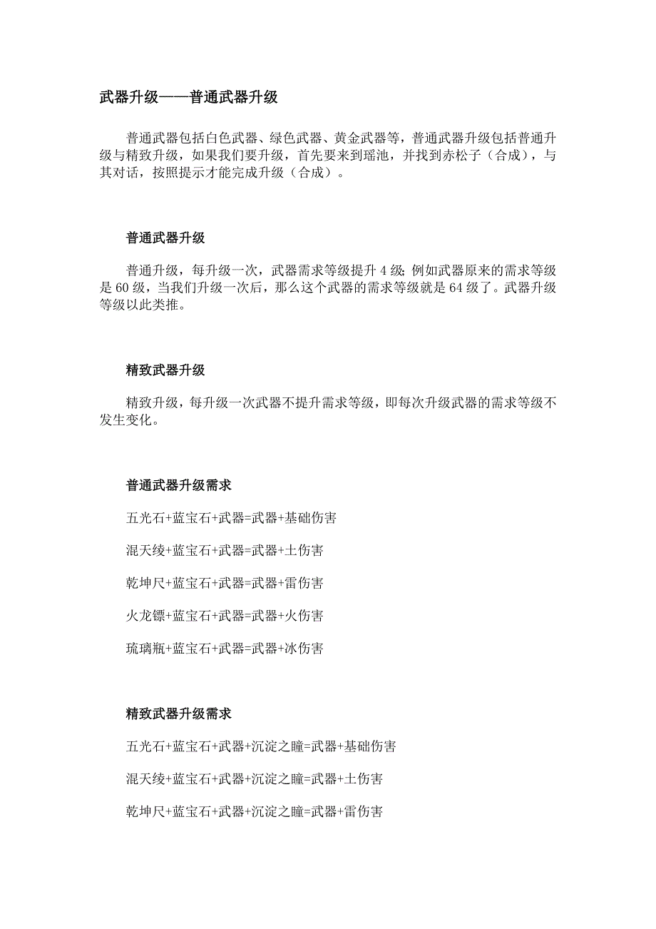 封神榜国际版武器升级_第1页