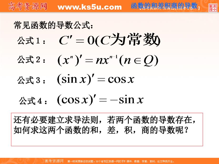 数学：3.3.4《函数的和差积商的导数》课件(新课标人教A版选修1-1)_第4页