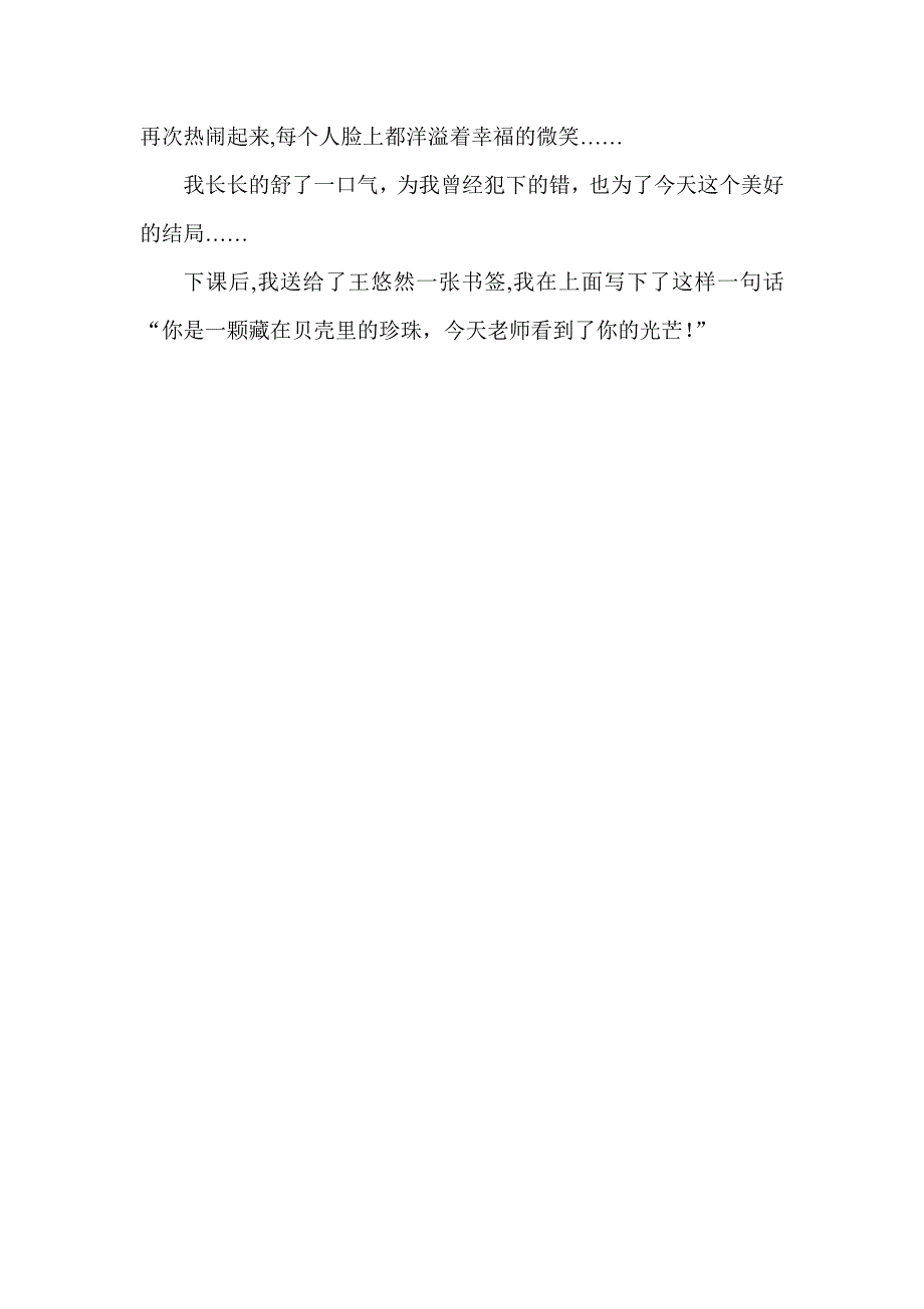 高陵县泾渭中学郭敏教学叙事_第3页