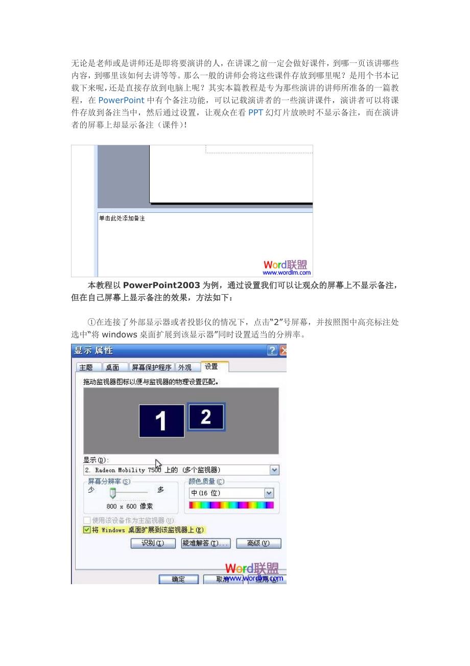 幻灯片放映不显示备注只让备注显示在自己屏幕上_第1页
