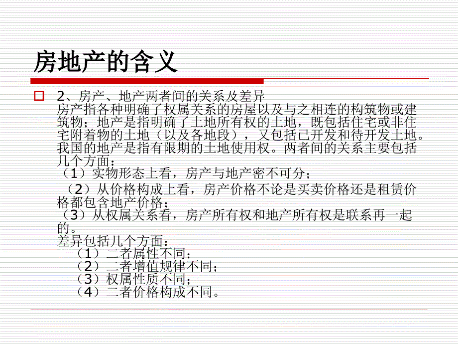 房地产基础知识培训资料_第4页