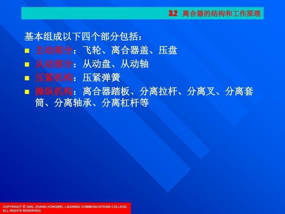 项目3  离合器的结构、原理及检修_第5页