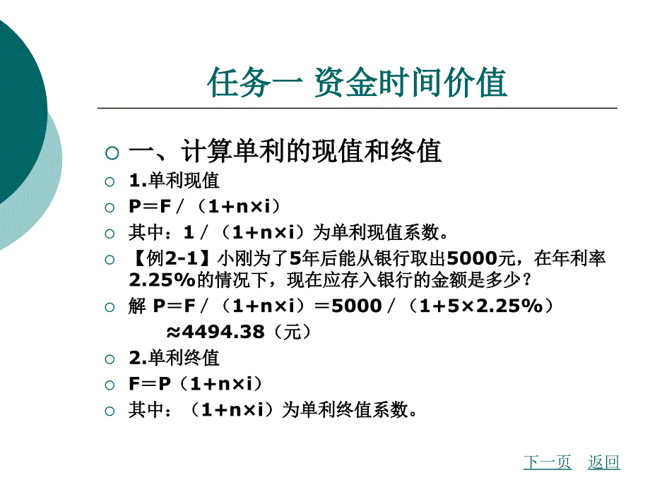 项目二  资金时间价值与风险价值_第2页