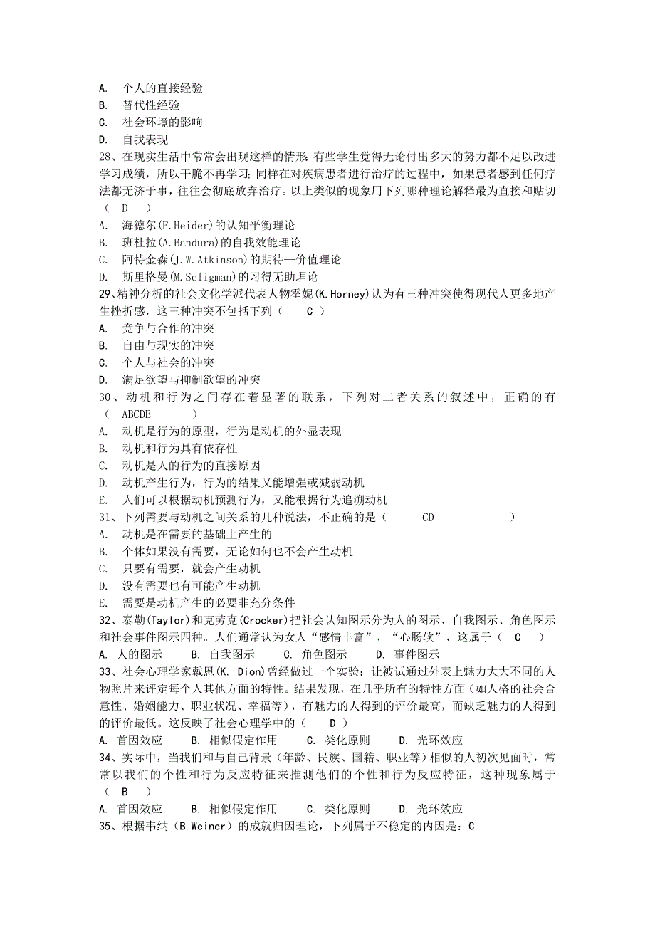 社会心理学期终考试复习重点_第4页