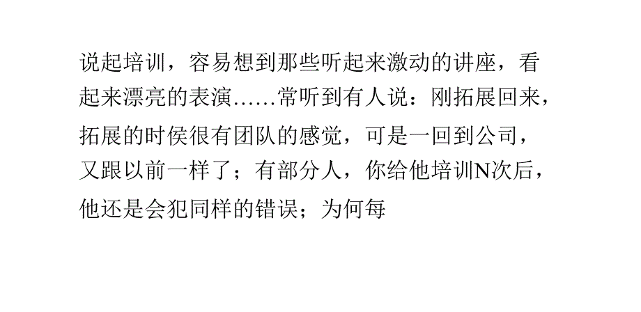 激动的讲座漂亮表演：样让企业培训不花钱？_第1页