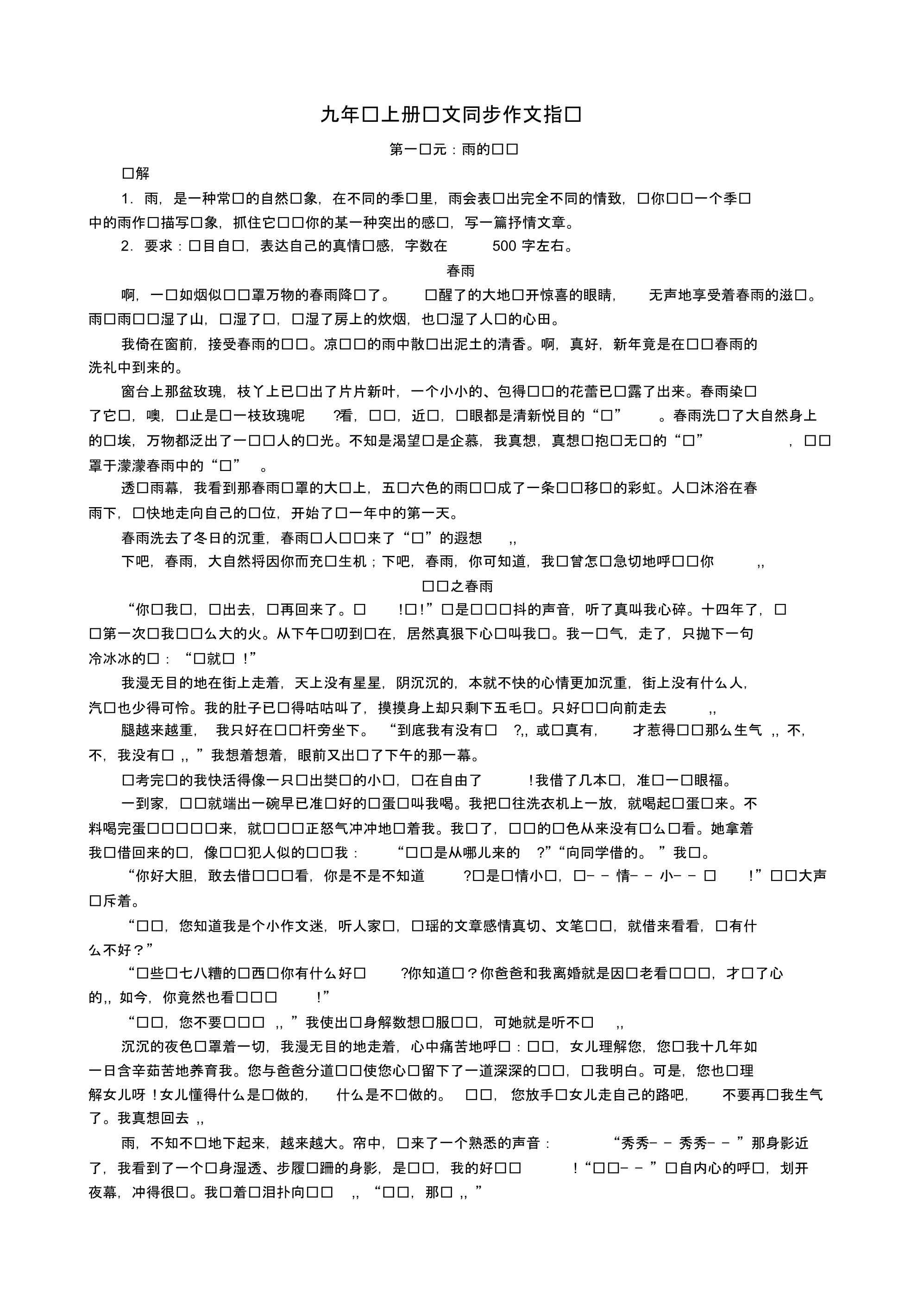 九年级同步作文1-6单元_第1页