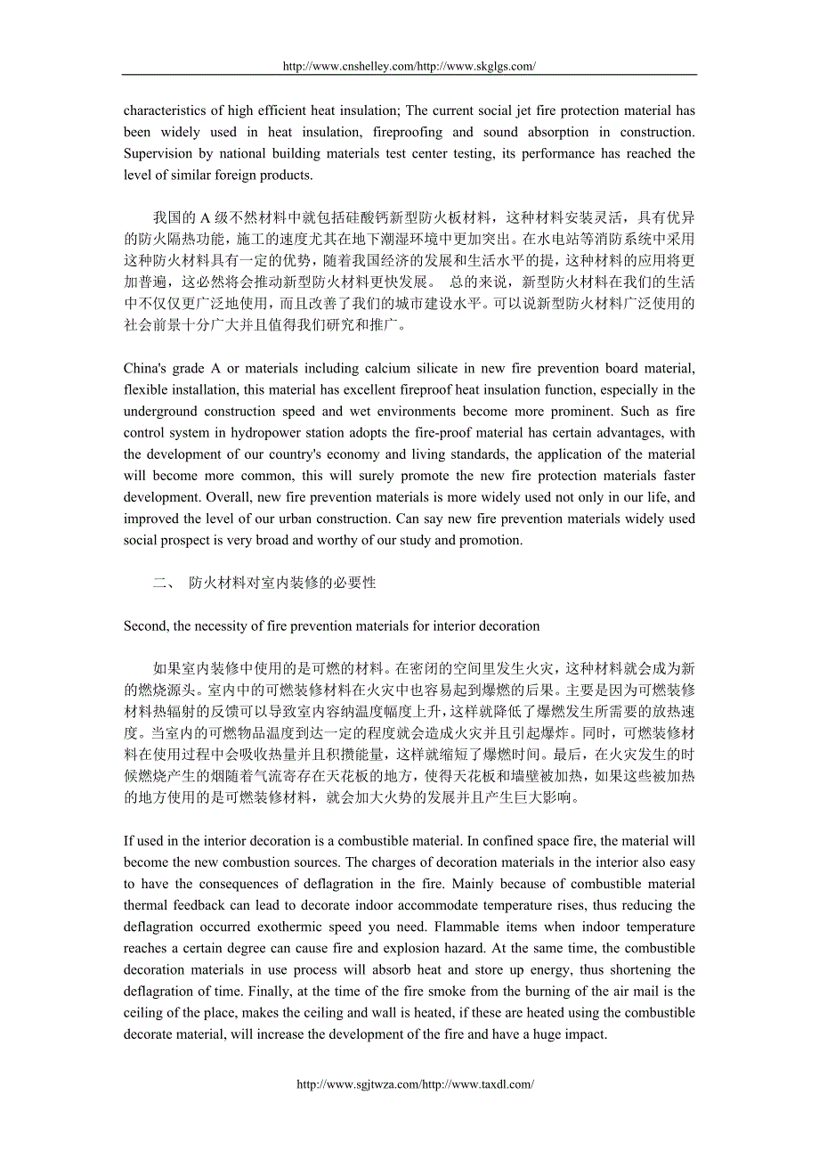 关于新型防火材料在室内装修中的应用的探析中英文对照_第2页