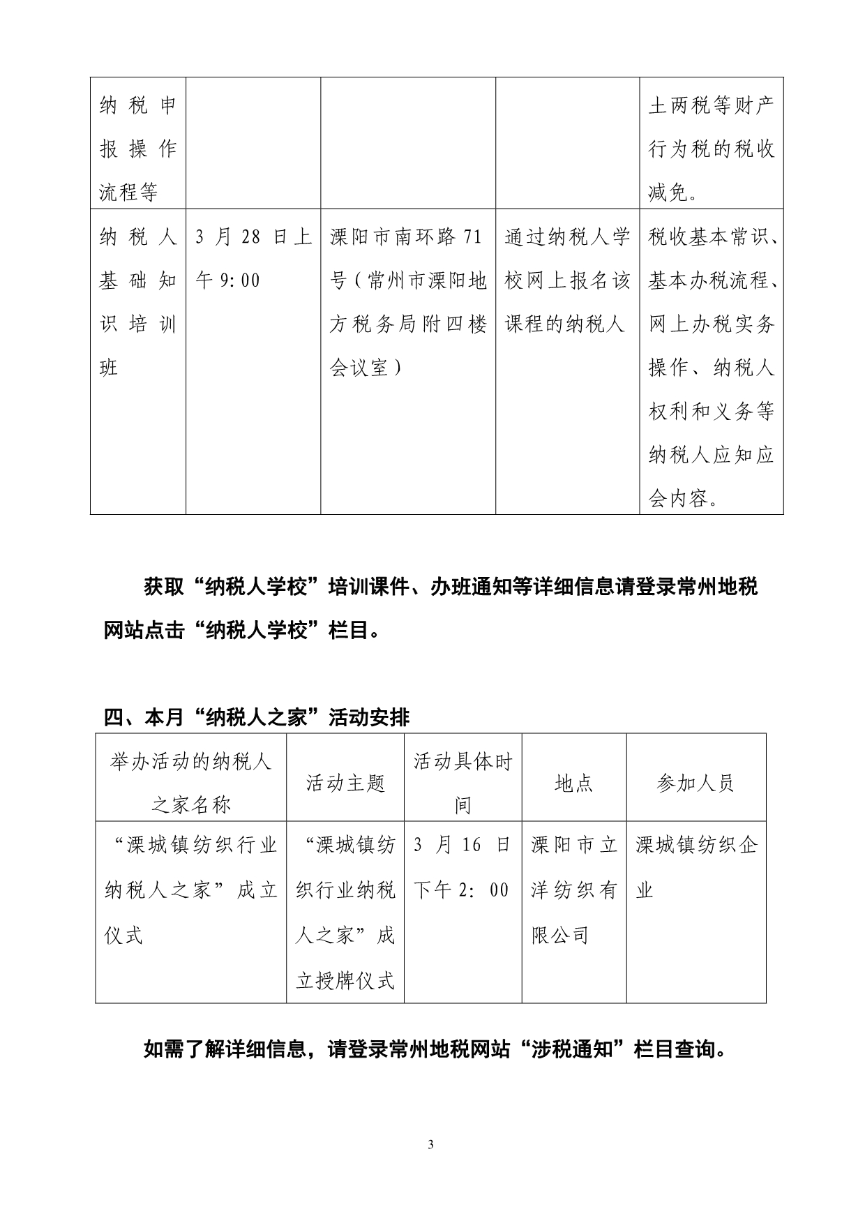 2012年3月涉税信息月报_第3页