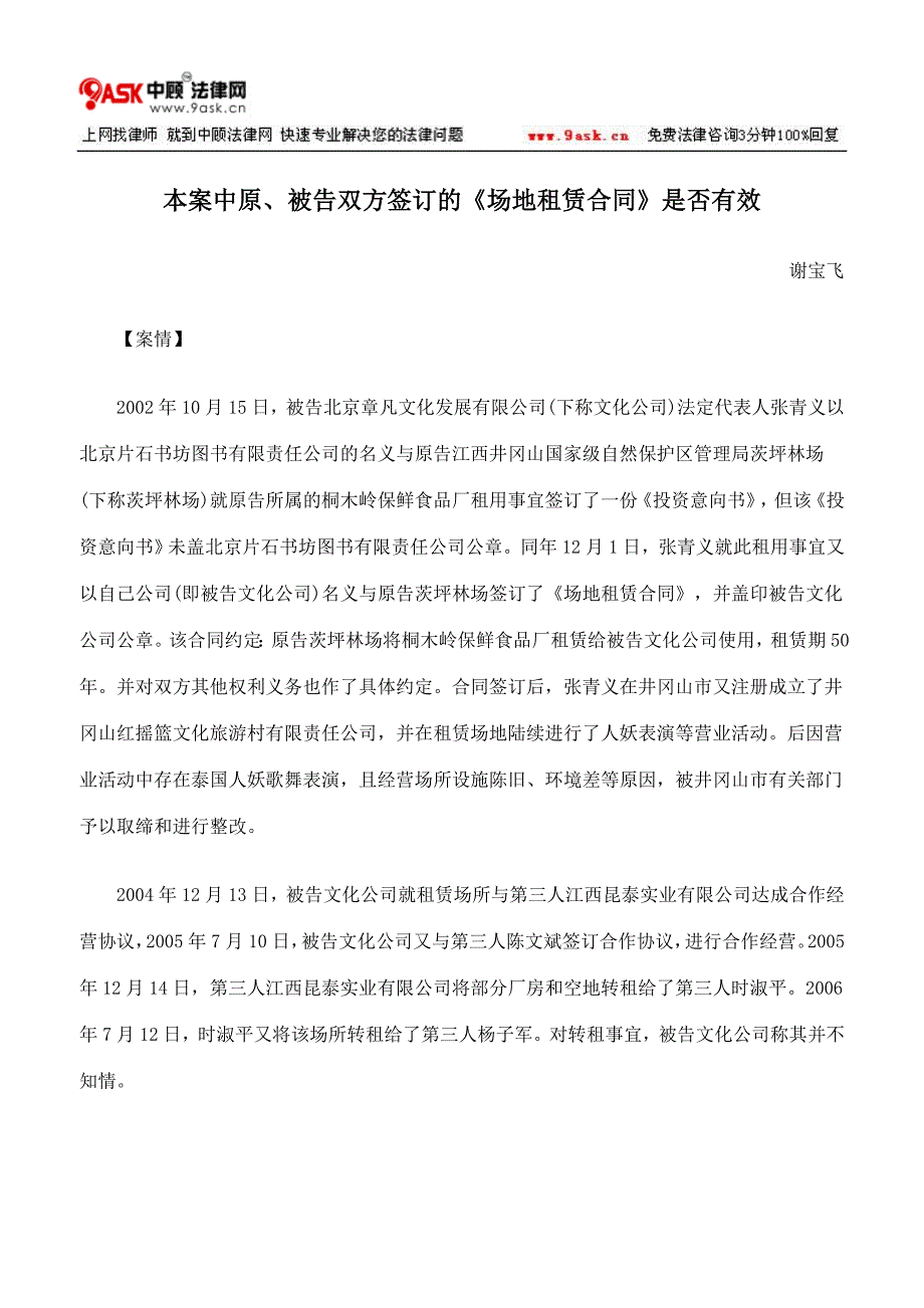 本案中原、被告双方签订的《场地租赁合同》是否有效_第1页