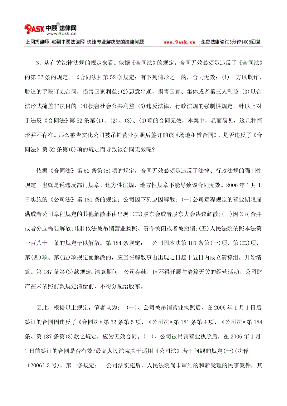 本案中原、被告双方签订的《场地租赁合同》是否有效_第4页