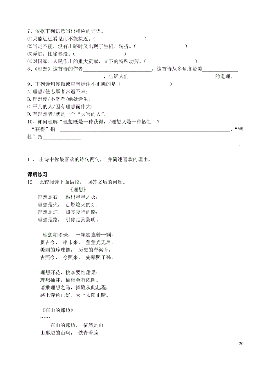 七年级语文第一册第二单元同步练习_第2页