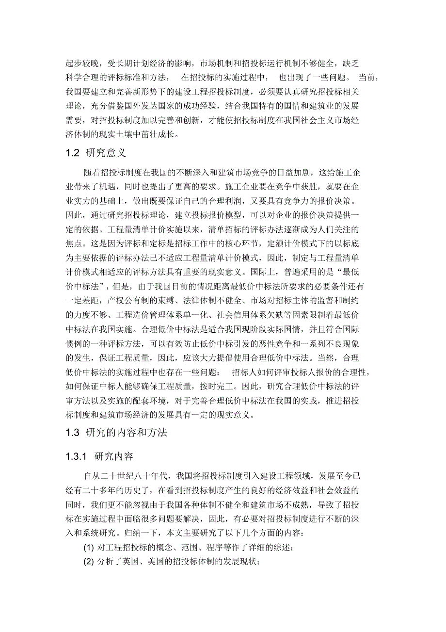 招投标体制的研究_第4页