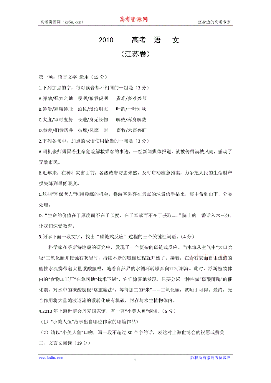 2010高考江苏语文试题及答案_第1页