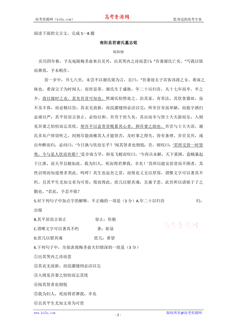 2010高考江苏语文试题及答案_第2页